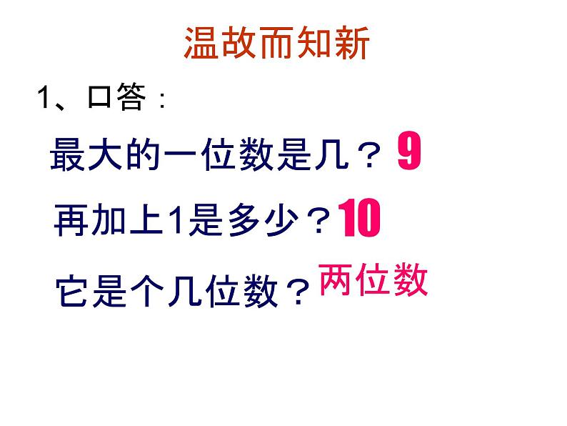 7.1千以内数的认识 课件02