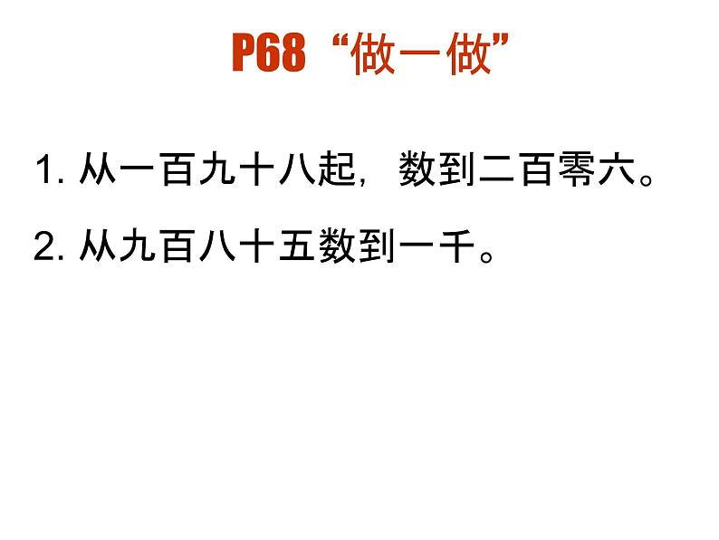 7.1千以内数的认识 课件06