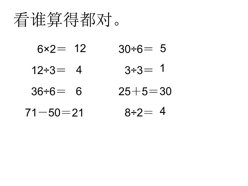 2.5整理和复习 课件第3页