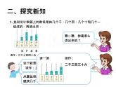 7.4中间或末尾有0的数的读写 课件