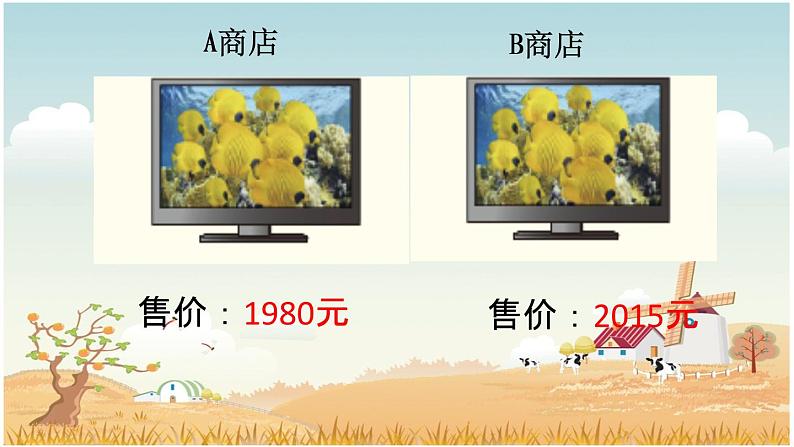 7.5万以内数的大小比较 课件02