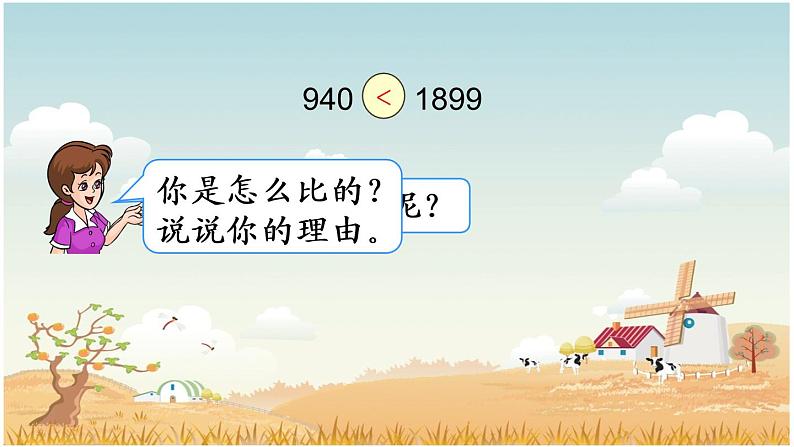 7.5万以内数的大小比较 课件05