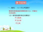 三年级数学下册课件-5.2 长方形.正方形面积的计算（32）-人教版（20张PPT）