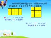 三年级数学下册课件-5.2 长方形.正方形面积的计算（32）-人教版（20张PPT）