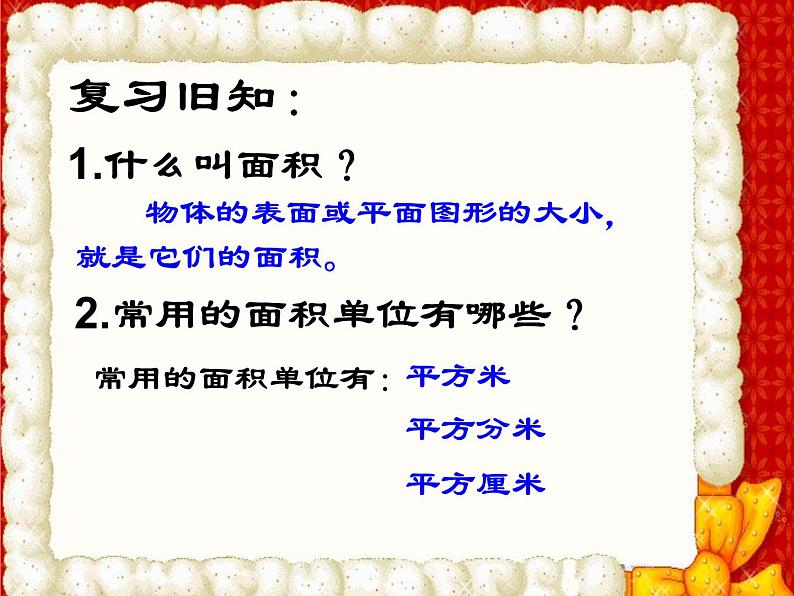 三年级数学下册课件-5.2 长方形和正方形面积的计算（20）-人教版第2页