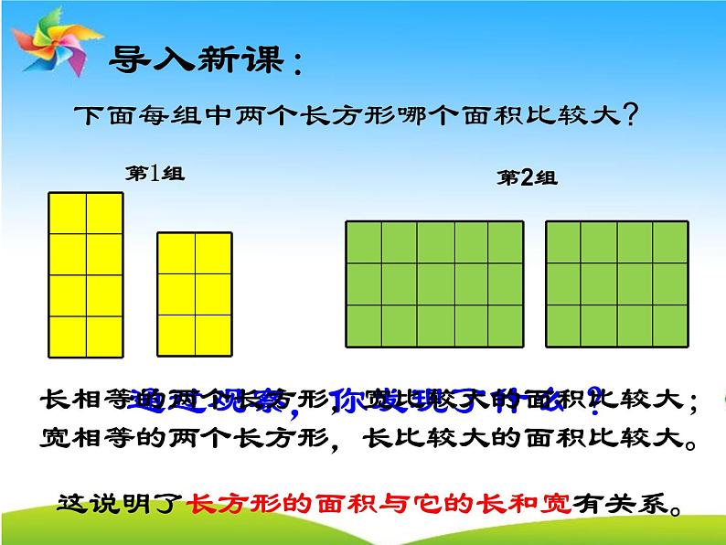 三年级数学下册课件-5.2 长方形和正方形面积的计算（20）-人教版第3页