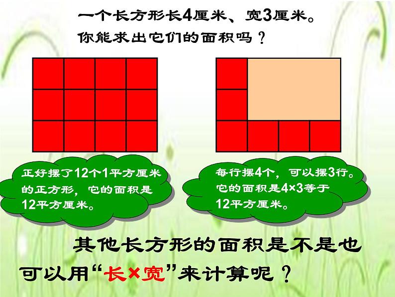 三年级数学下册课件-5.2 长方形和正方形面积的计算（20）-人教版第4页