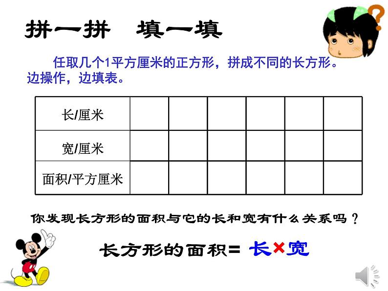 三年级数学下册课件-5.2 长方形和正方形面积的计算（20）-人教版第5页