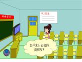 三年级数学下册课件-5.2 长方形和正方形的面积计算（21）-人教版   9张