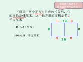 三年级数学下册课件-5.2 长方形和正方形的面积（25）-人教版