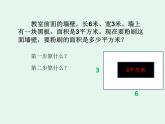 三年级数学下册课件-5.2 长方形和正方形的面积（25）-人教版