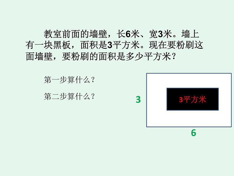 三年级数学下册课件-5.2 长方形和正方形的面积（25）-人教版05