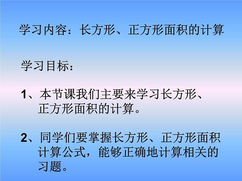 三年级数学下册课件-5.2 长方形.正方形面积的计算（33）-人教版第2页