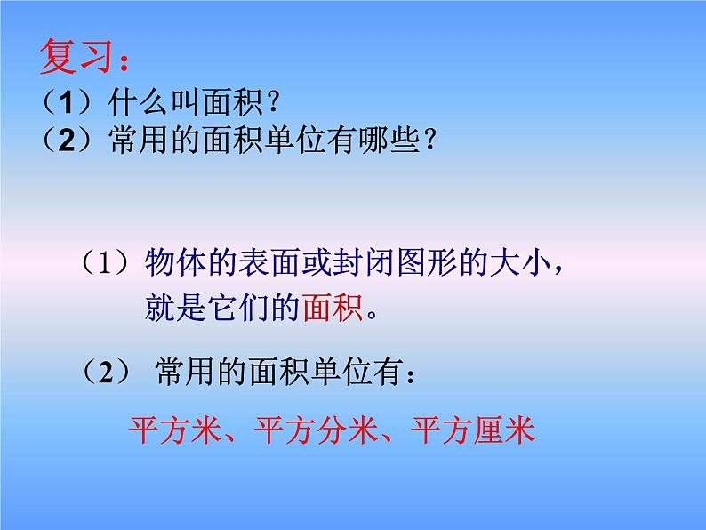 三年级数学下册课件-5.2 长方形.正方形面积的计算（33）-人教版第3页