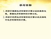 三年级数学下册课件-5.2 长方形面积计算 -人教版（共20张PPT）