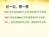 三年级数学下册课件-5.2 长方形面积计算 -人教版（共20张PPT）