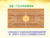 三年级数学下册课件-5.2 长方形面积计算 -人教版（共20张PPT）