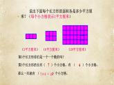 三年级数学下册课件-5.2 长方形与正方形面积的计算   人教版（共13张PPT）