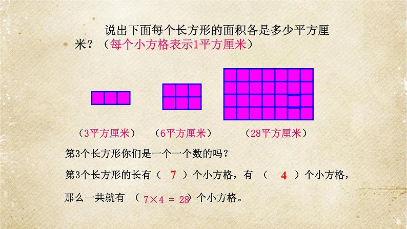 三年级数学下册课件-5.2 长方形与正方形面积的计算   人教版（共13张PPT）第2页