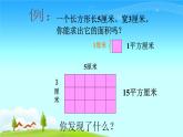 三年级数学下册课件-5.2 长方形与正方形面积的计算   人教版（共13张PPT）