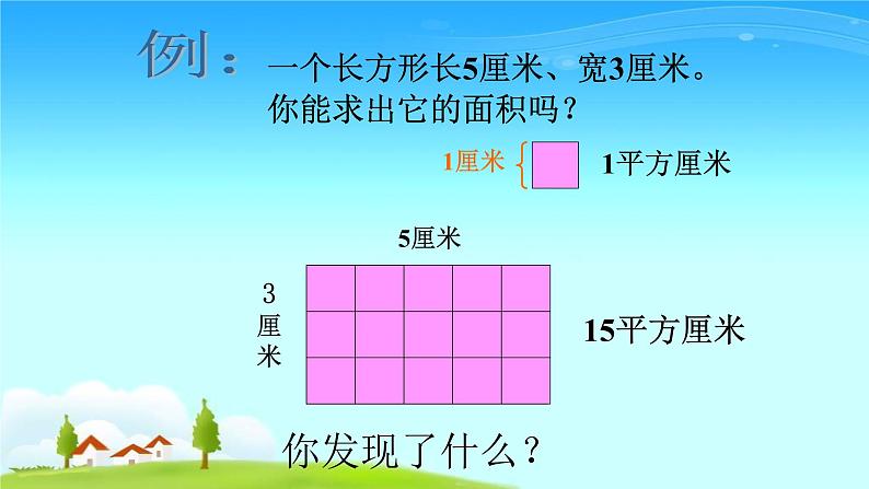 三年级数学下册课件-5.2 长方形与正方形面积的计算   人教版（共13张PPT）第3页