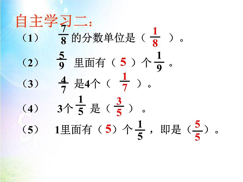 6.1同分母分数加 减法  课件第4页