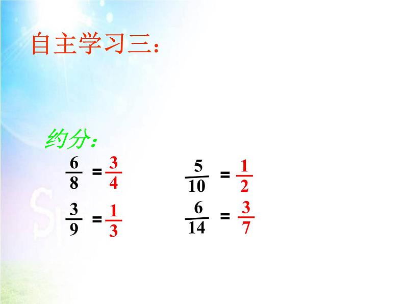 6.1同分母分数加 减法  课件第5页