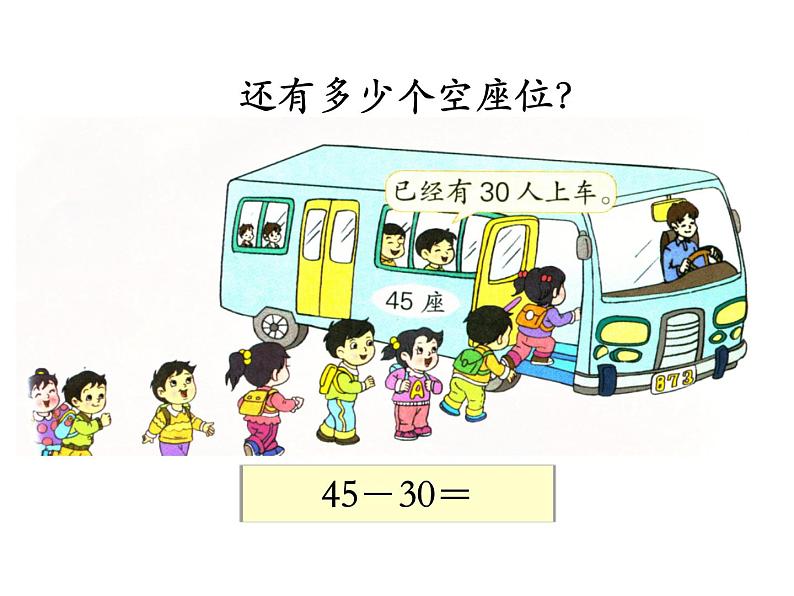 4.6两位数减整十数、 一位数（不退位）   课件02