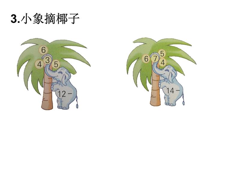 1.6练习三   课件第4页