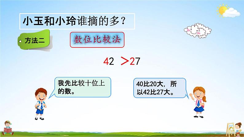 青岛版六年制数学一年级下册《3-2  100以内数的大小比较》课堂教学课件PPT05