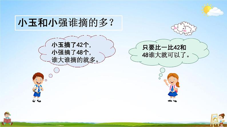 青岛版六年制数学一年级下册《3-2  100以内数的大小比较》课堂教学课件PPT06