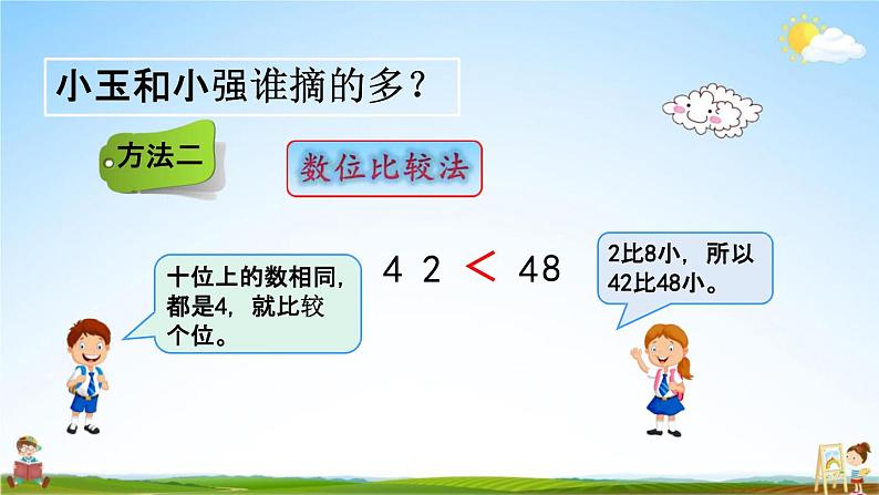 青岛版六年制数学一年级下册《3-2  100以内数的大小比较》课堂教学课件PPT07