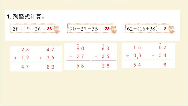 人教版二年级数学上册第2单元综合提升作业课件第2页