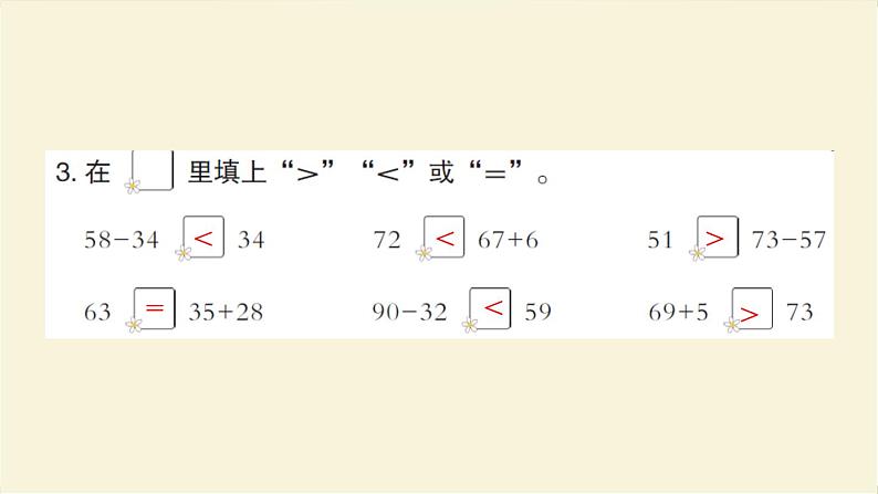 人教版二年级数学上册第2单元综合提升作业课件第4页