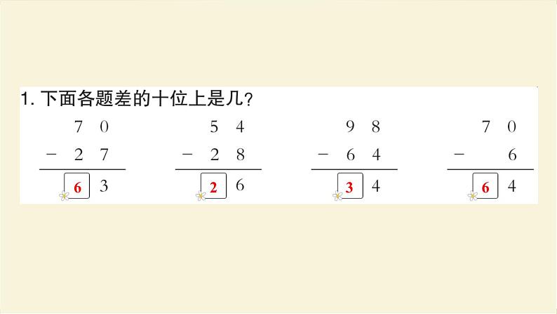 人教版二年级数学上册第4课时退位减法作业课件第3页