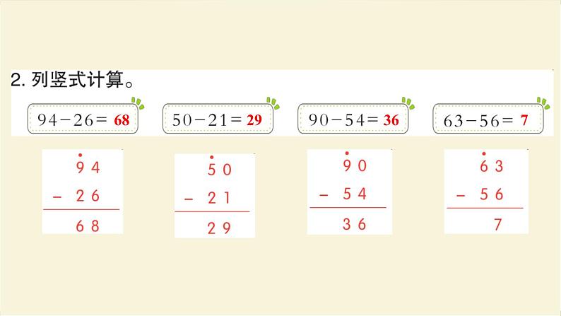 人教版二年级数学上册第4课时退位减法作业课件第4页