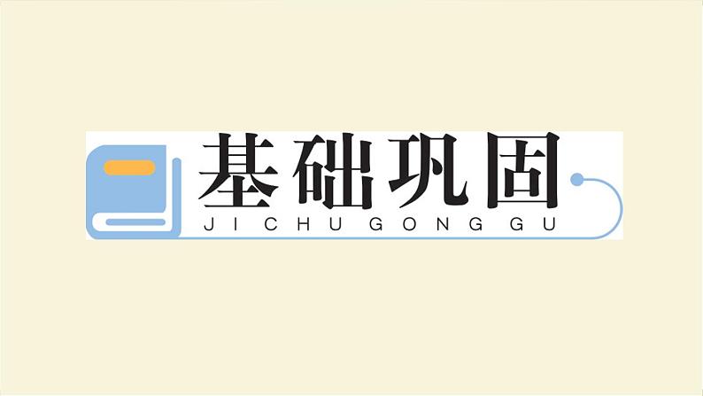 人教版二年级数学上册阶段练习二作业课件第2页