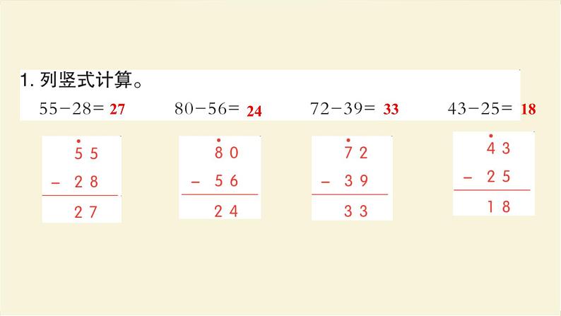 人教版二年级数学上册阶段练习二作业课件第3页