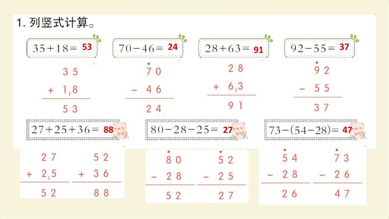 人教版二年级数学上册整理和复习作业课件第3页