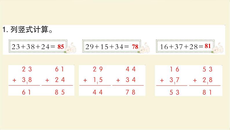 人教版二年级数学上册第6课时连加作业课件第3页