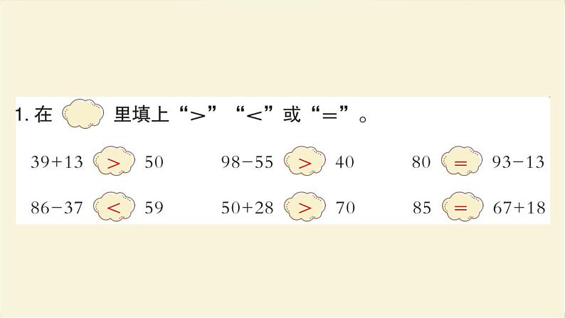 人教版二年级数学上册阶段练习五作业课件第3页