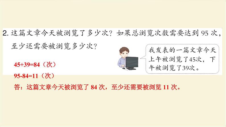 人教版二年级数学上册阶段练习五作业课件第4页