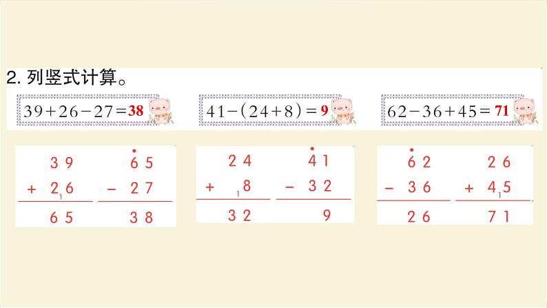 人教版二年级数学上册第8课时加减混合…作业课件第4页