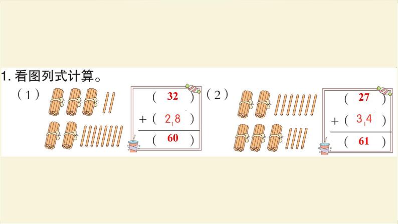 人教版二年级数学上册第2课时进位加法作业课件第3页