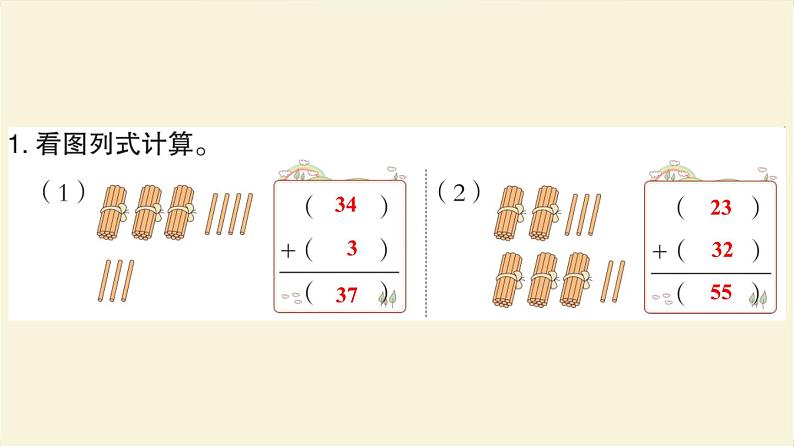 人教版二年级数学上册第1课时不进位加法作业课件第3页