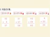 人教版二年级数学上册2.100以内的加法和减法（二）作业课件
