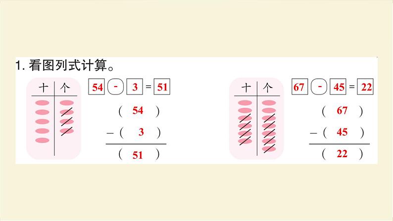 人教版二年级数学上册第3课时不退位减法作业课件第3页