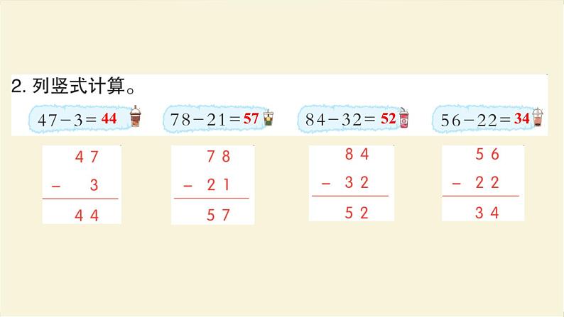 人教版二年级数学上册第3课时不退位减法作业课件第4页