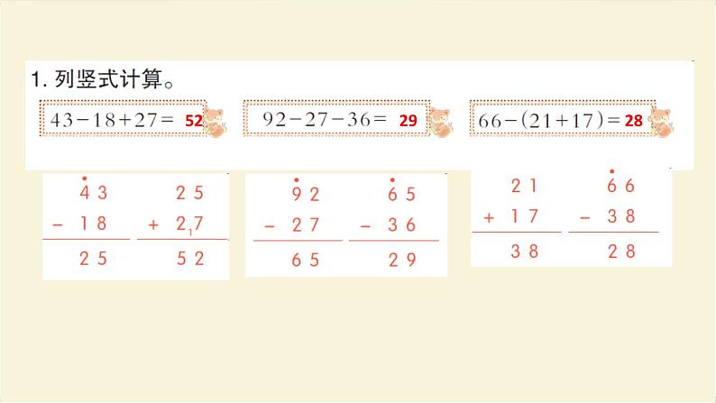 人教版二年级数学上册第2单元易错训练作业课件第2页