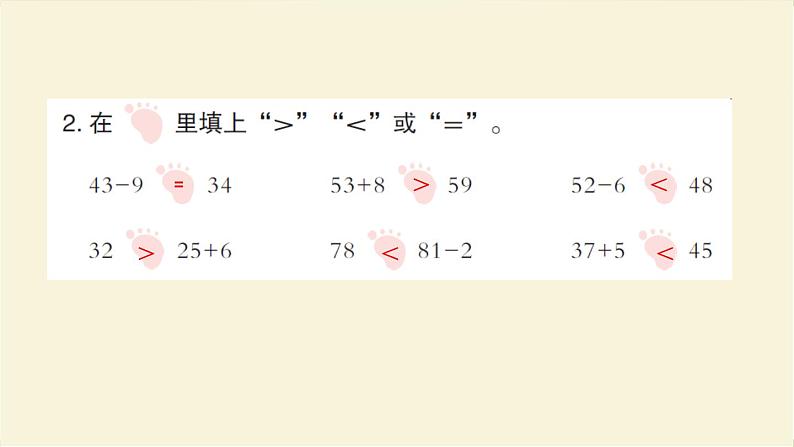 人教版二年级数学上册第2单元易错训练作业课件第3页